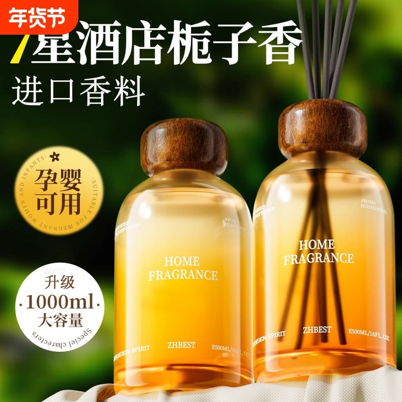 栀子花无火香薰精油室内持久家用高级香氛卧室女生男生淡香卫生间