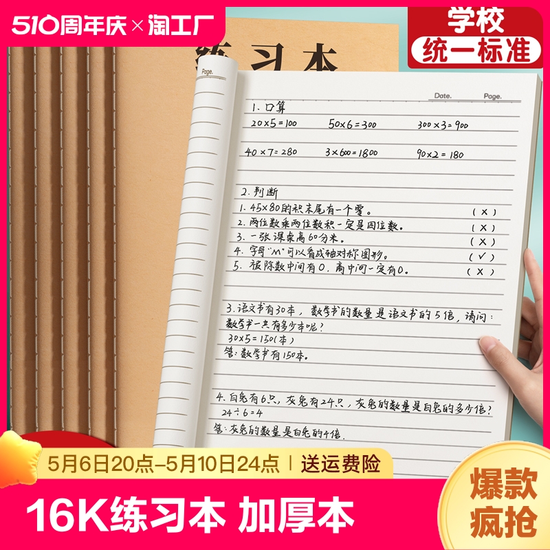 16k练习本b5牛皮纸作业本初中生小学生专用加厚本子横格习题通用数学本英语文本作文簿批发练习薄英文书写 文具电教/文化用品/商务用品 课业本/教学用本 原图主图