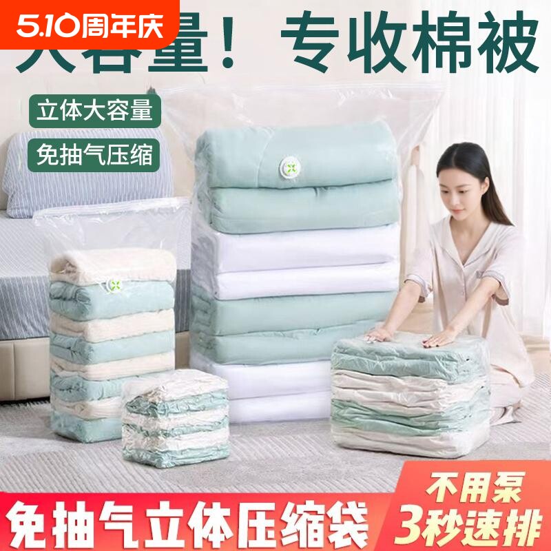 真空压缩袋立体免抽气羽绒服收纳袋加厚衣物棉被子行李专用透明袋