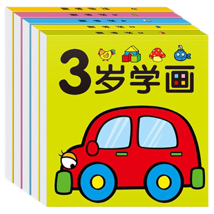 宝宝涂色画本2-3-6岁幼儿园填色画本绘画启蒙儿童学画画入门神器