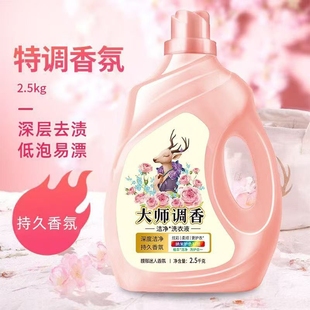 祛污渍大师香氛洗衣液 2.5kg起