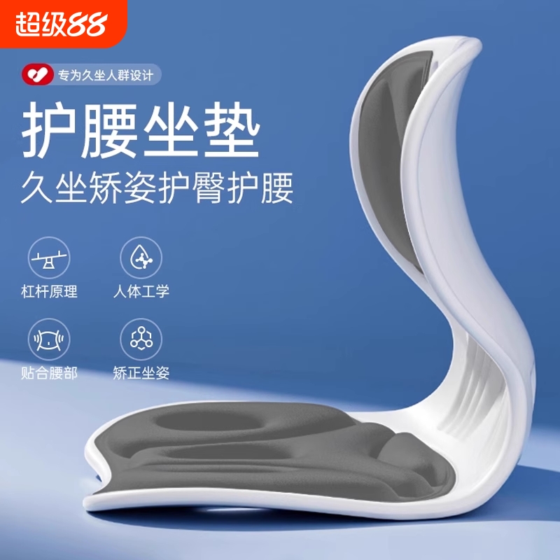 人体工学护腰坐垫椅久坐不累神器