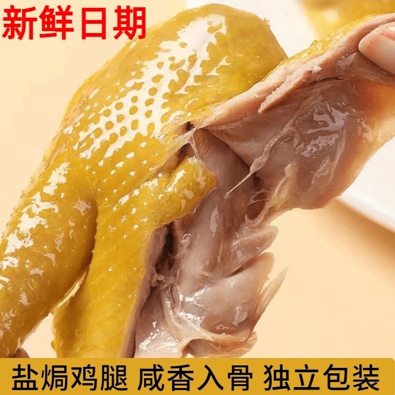 盐焗大鸡腿开袋即食真空包装解馋休闲零食鸡肉食品盐焗鸡腿办公室