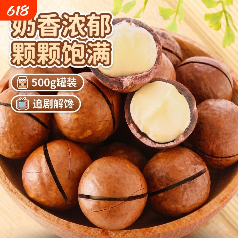夏威夷果500g新货奶香大颗粒夏威夷果仁罐装休闲零食坚果