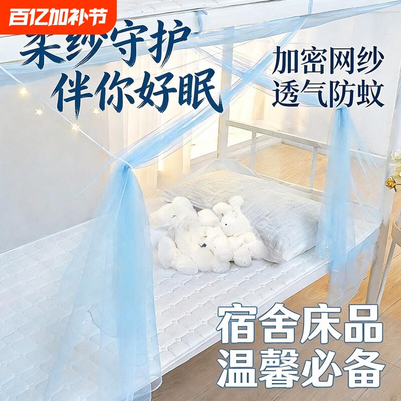 新款蚊帐学生宿舍双层床铺遮光防蚊家用通用卧室加密加厚结实耐用