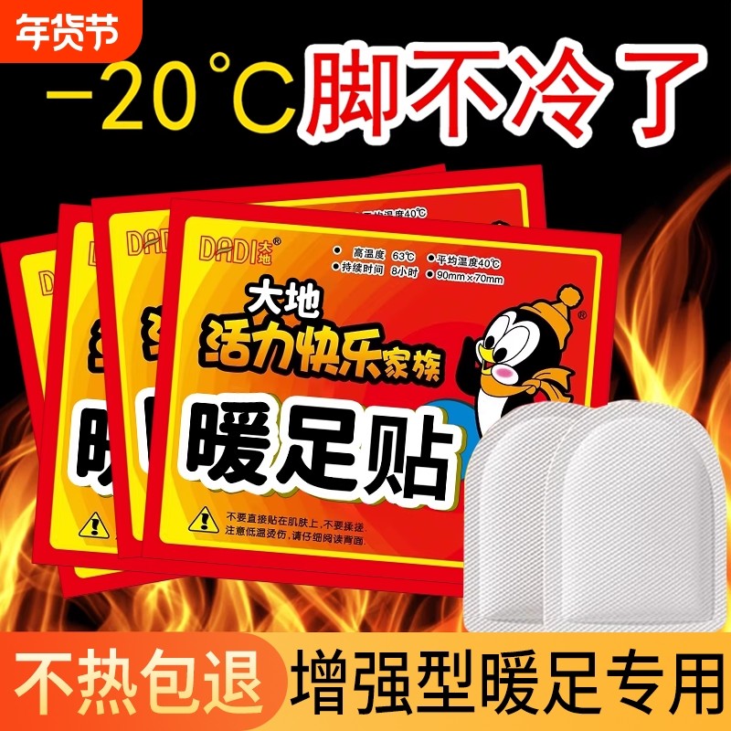 大地袋鼠暖足贴女暖脚宝暖脚贴宝宝关节贴足发热贴鞋垫暖手贴持久,居家日用,保暖贴/热敷贴,淘宝优惠券,粉丝福利购,淘宝优惠卷