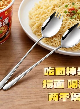 304不锈钢泡面神器叉子宿舍吃方便面一体勺子叉子两用面条沙拉叉