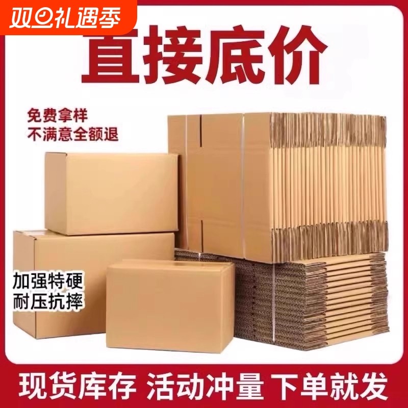 搬家纸箱收纳箱打包箱12号电商瓦楞纸加硬牛卡五层邮政便宜三层