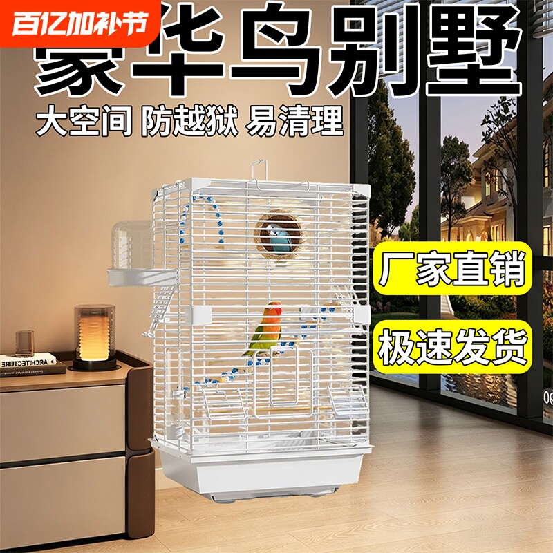 鸟笼鹦鹉笼子虎皮鹦鹉小鸟笼子专用家用大号八哥玄凤豪华别墅铁丝