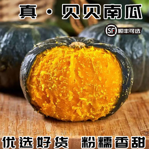 东北贝贝南瓜软糯香甜辅食手选婴幼可食用板栗味南瓜整箱发新鲜