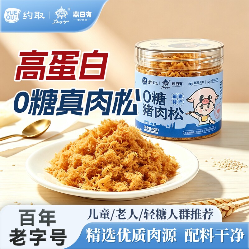 鼎日有无糖纯猪肉松儿童无添加图片