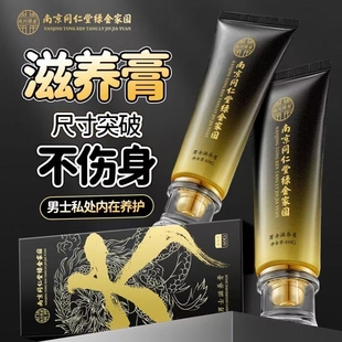 热销新品 爆款 推荐 娚仕男生专用私处修复膏99%男人选择 热卖