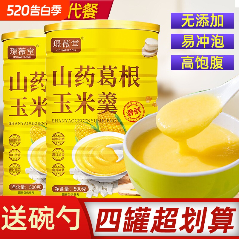 山药葛根玉米羹早餐冲饮减代餐食品官方旗舰店玉米糊猴头菇冲泡
