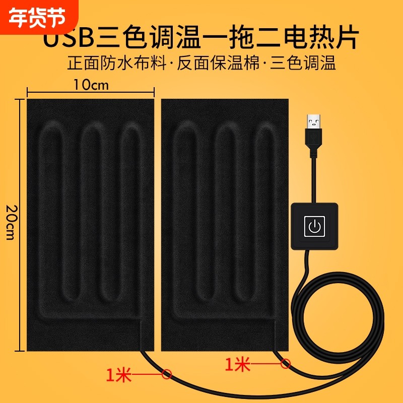 USB插口护腰带护颈发热片5V插头发热枕头抱枕暖手宝加热片电热