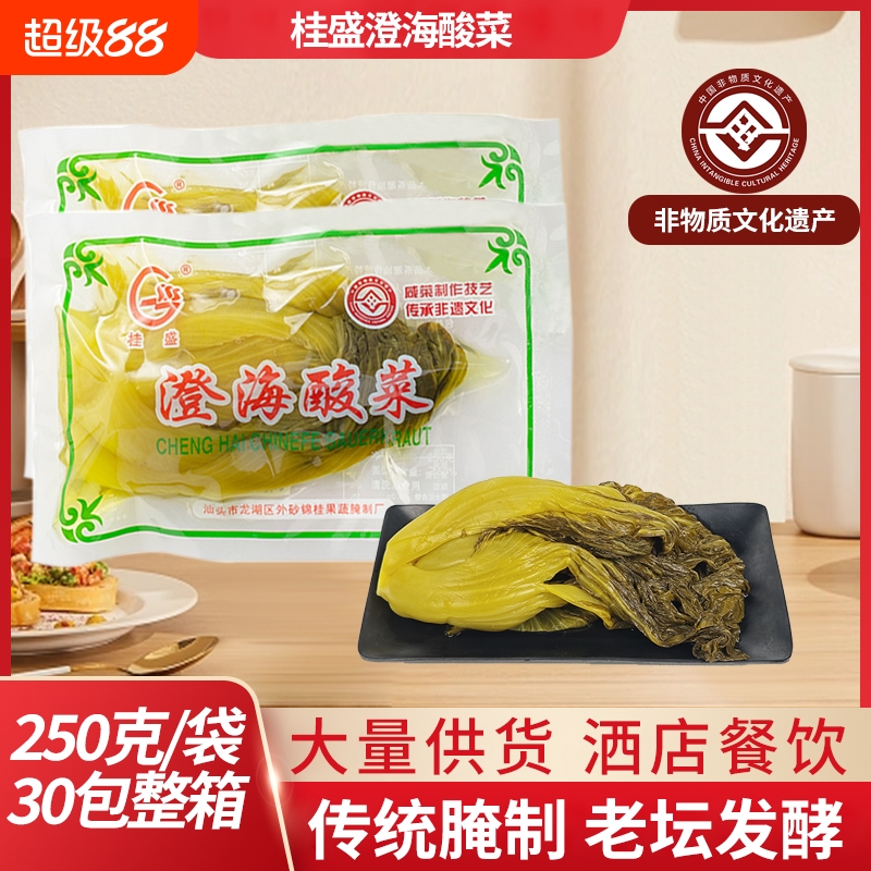 桂盛澄海酸菜250克*30包整箱