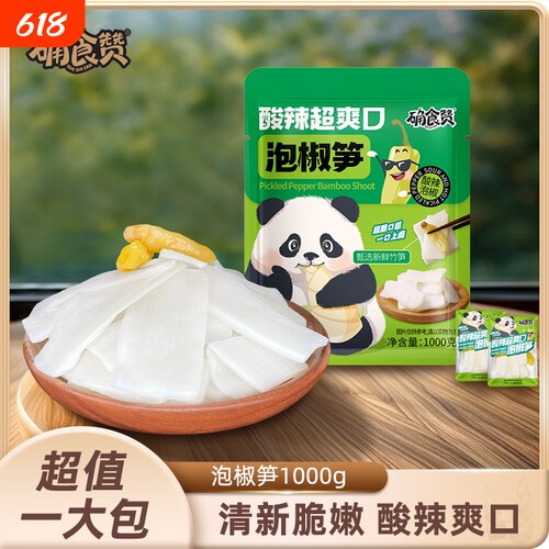 确食赞泡椒笋片新鲜嫩笋尖