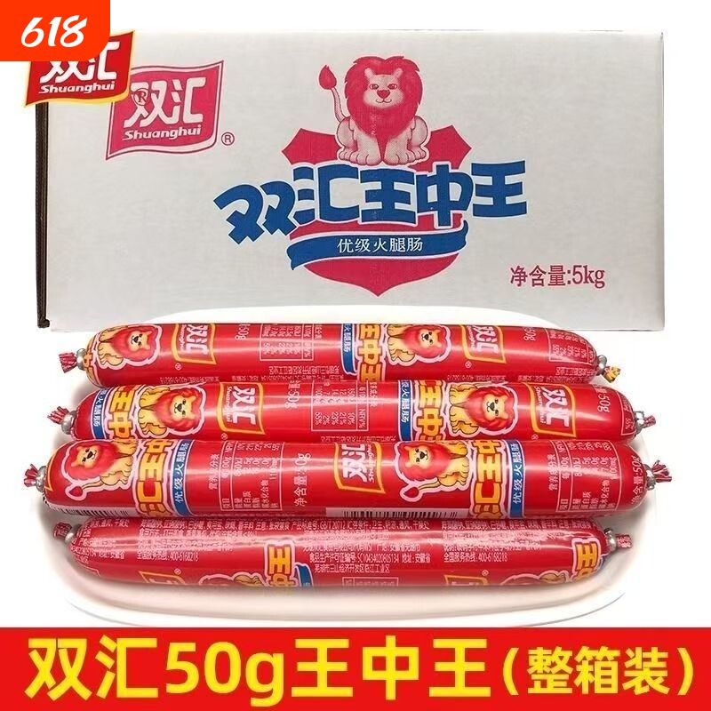 双汇王中王火腿肠香肠整箱批发50g肉肠35g即食肠鸡肉淀粉优级猪肉