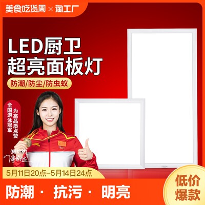 集成面板灯led厨房吊顶灯