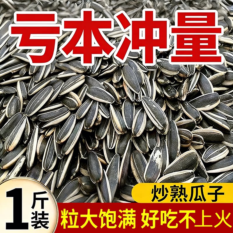 散装瓜子新货生瓜子炒熟特原味葵花籽五香大袋瓜子250克多规格