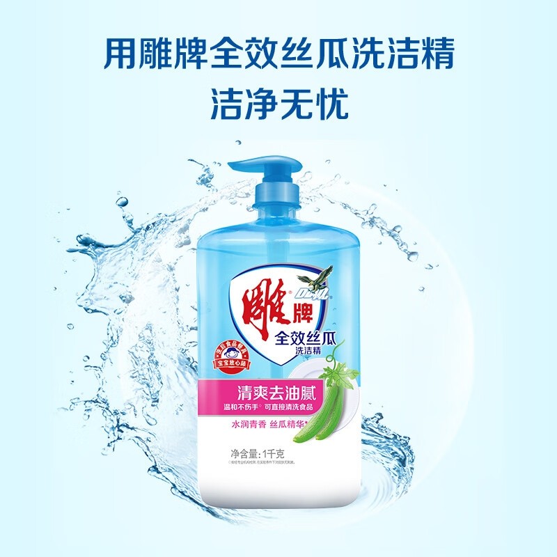 雕牌 全效丝瓜洗洁精1kg瓶装食品级去油高效果蔬餐具洗涤剂多规格