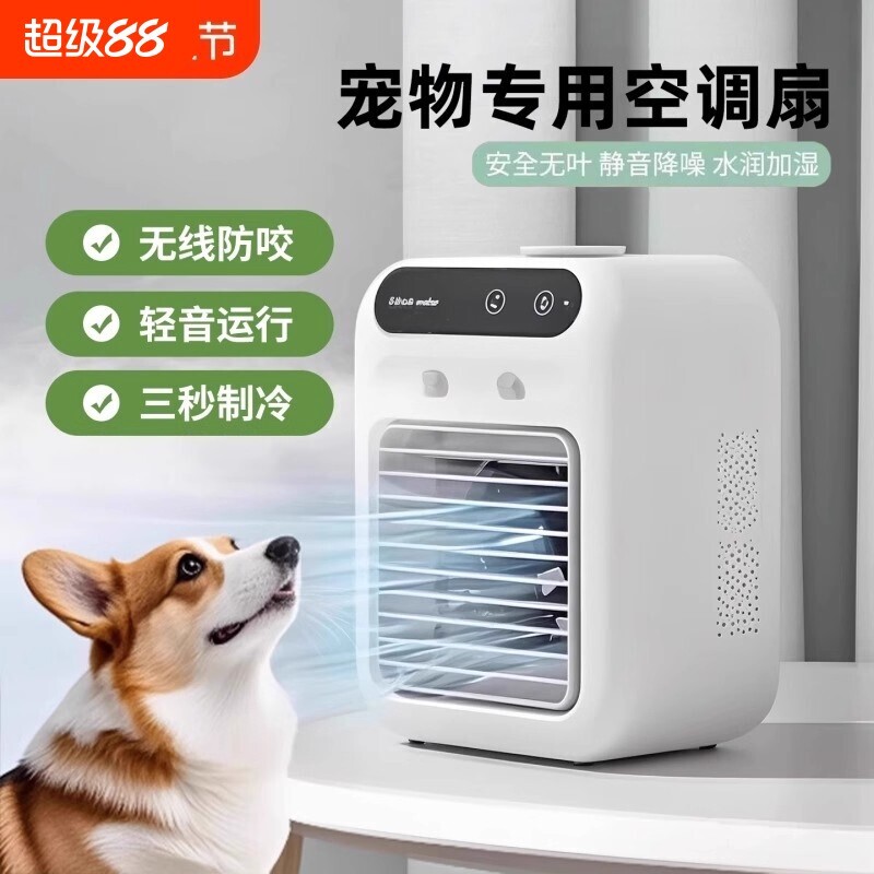 宠物空调扇夏天狗窝降温神器制冷风扇夏季猫咪窝垫小型专用电风扇