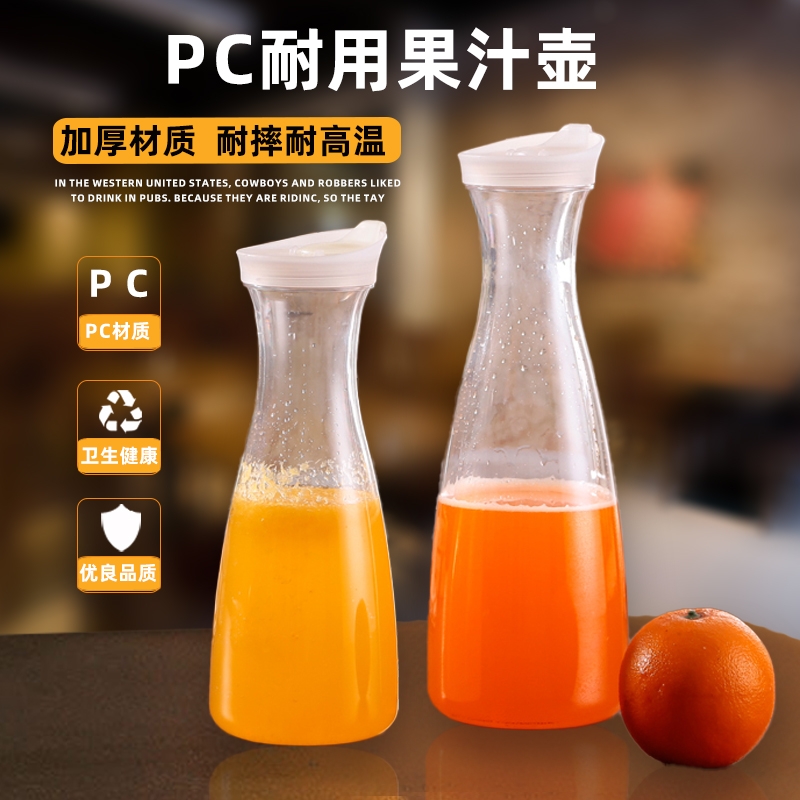 褚鼎果汁壶塑料耐摔耐高温简约