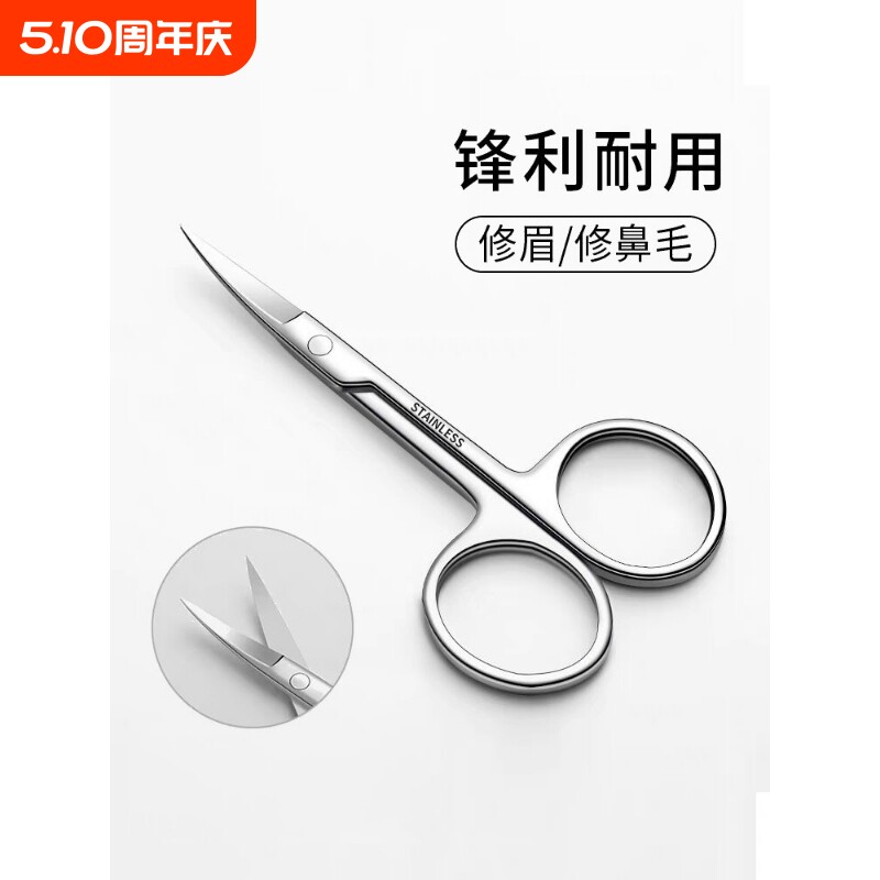 修眉剪刀眉毛鼻毛修剪器美容剪睫毛化妆小剪刀男女专用面部脸部