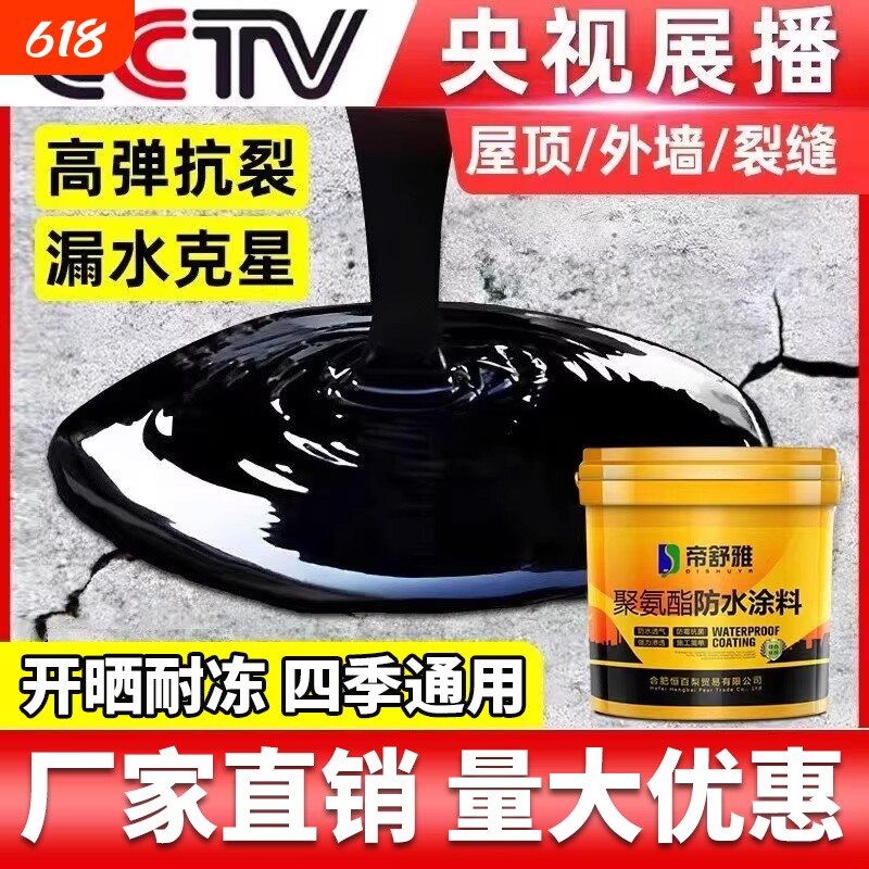 屋顶防水补漏材料楼顶裂缝渗水专用顶聚氨酯涂料防水胶堵漏王外墙