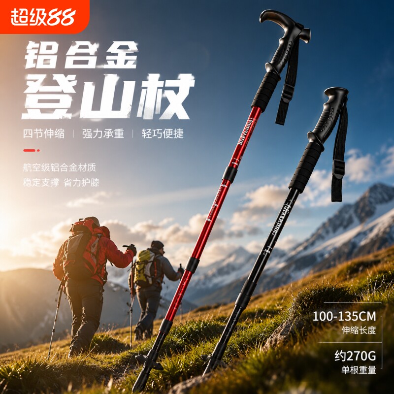 [全网热销推荐】省力伸缩登山杖图片