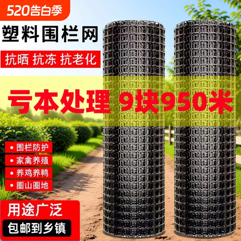 加厚塑料网围栏网养鸡鸭鹅圈山圈地围果园防护围栏养殖网玉米围网