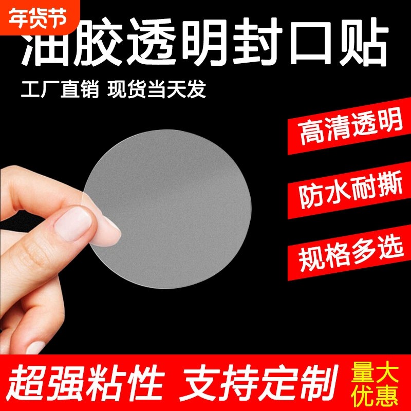 圆形透明封口贴超强粘封箱贴纸飞机盒标签油胶封口贴纸防水耐撕环保pet包装盒封口标签牛皮纸盒封口标签贴,办公设备/耗材/相关服务,标签打印纸/条码纸,淘宝优惠券,粉丝福利购,淘宝优惠卷