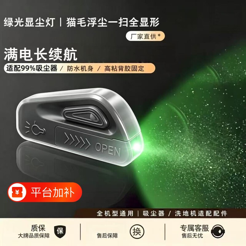 吸尘器显尘灯激光灯家用戴森小米小狗添可配件通用洗地机绿光配戴