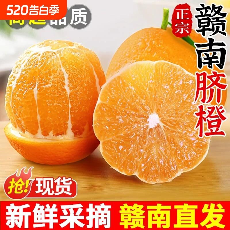 正宗赣南脐橙新鲜橙子当季水果手剥果冻橙子冰糖甜橙大果整箱包邮