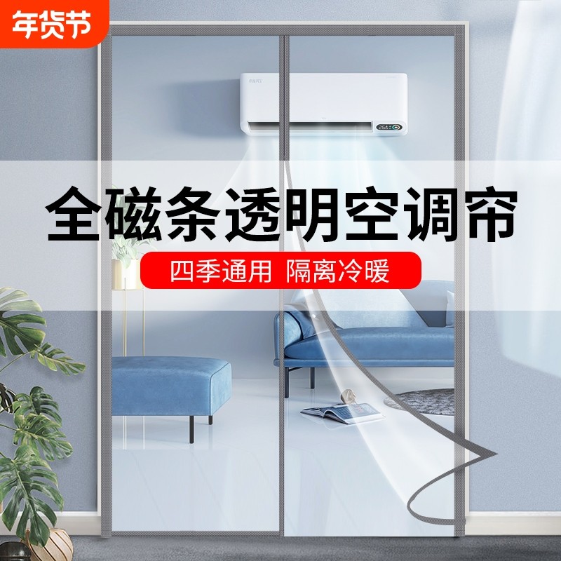 空调门帘全磁条免打孔防蚊挡风厨房透明隔断帘卧室安装防风防寒