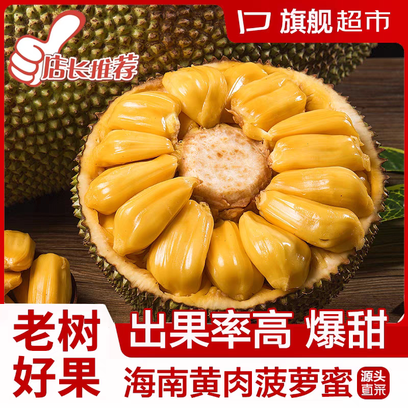 海南三亚黄肉菠萝蜜新鲜水果包邮当季现摘一整个整箱热带果肉香蕉