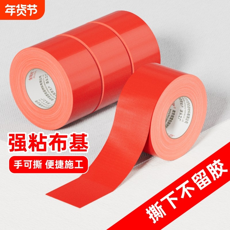 强力单面布基胶带高粘度50米大卷贴地装修遮蔽地板保护展会红毯固定封边加厚加粘密封彩色无痕室外防水保护膜,文具电教/文化用品/商务用品,胶带/胶纸/胶条,淘宝优惠券,粉丝福利购,淘宝优惠卷