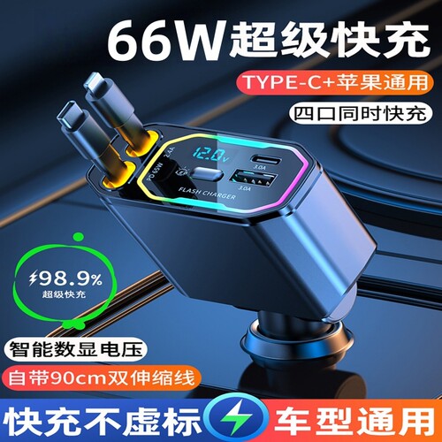 车载充电器手机超级快充线一拖四