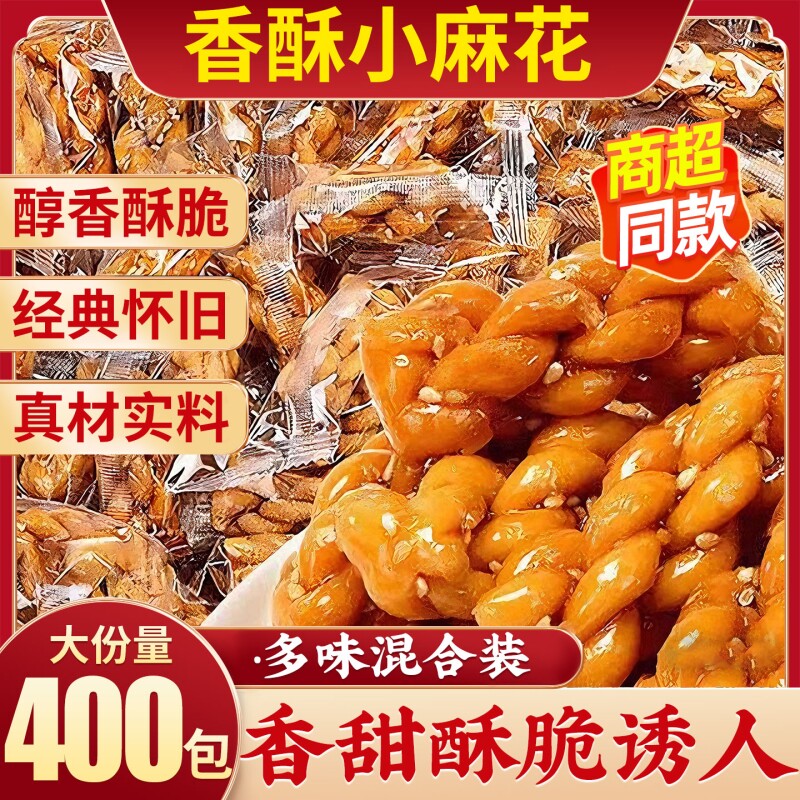 红糖香酥小麻花零食包装休闲食品饼干批发解馋年货节袋装散装小吃