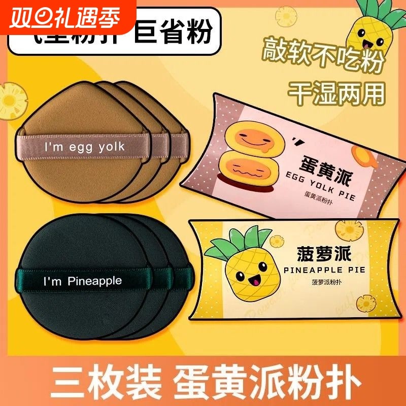 气垫粉扑不吃粉|超1.2万次加购