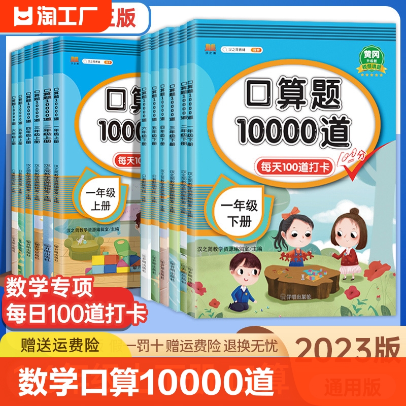 小学口算题卡10000道一年级二年级三四五六年级上册下册数学思维训练口算天天练大通关100以内加减法心算速算每天一练100题练习册