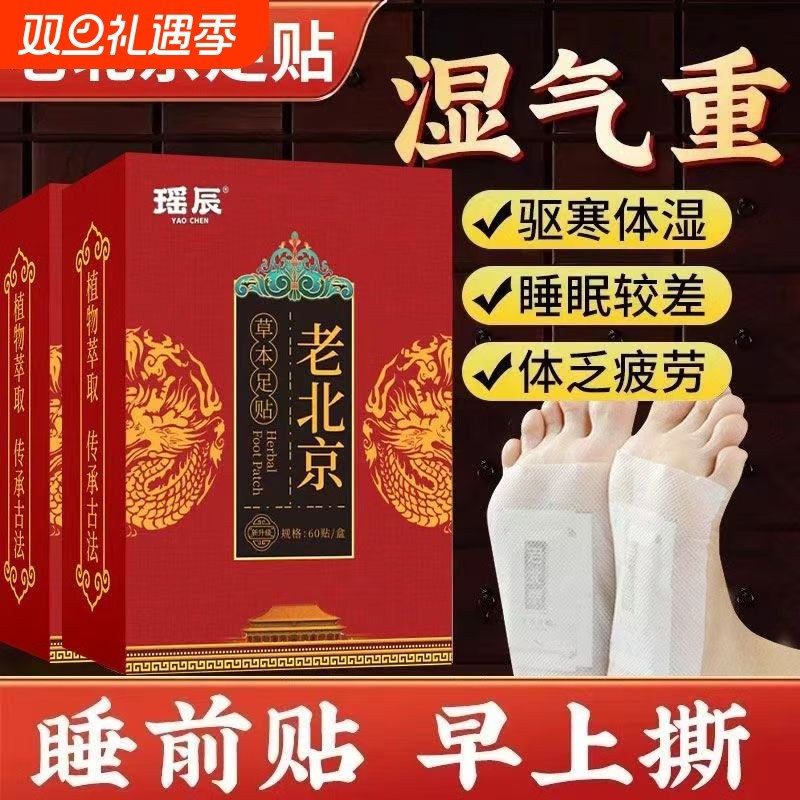 老北京足贴艾草人参足部护理发热去湿气去寒足底贴元气晚上草本