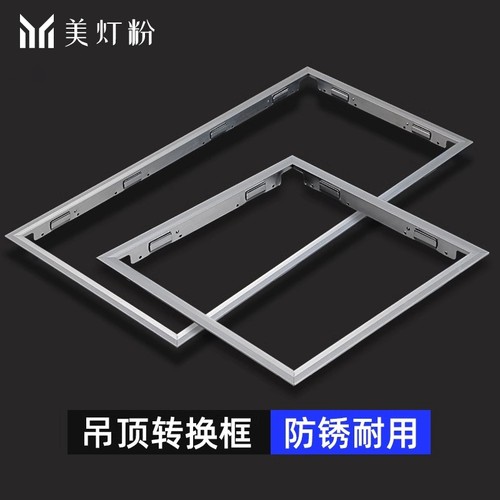 300x300x600x600转换框嵌入式