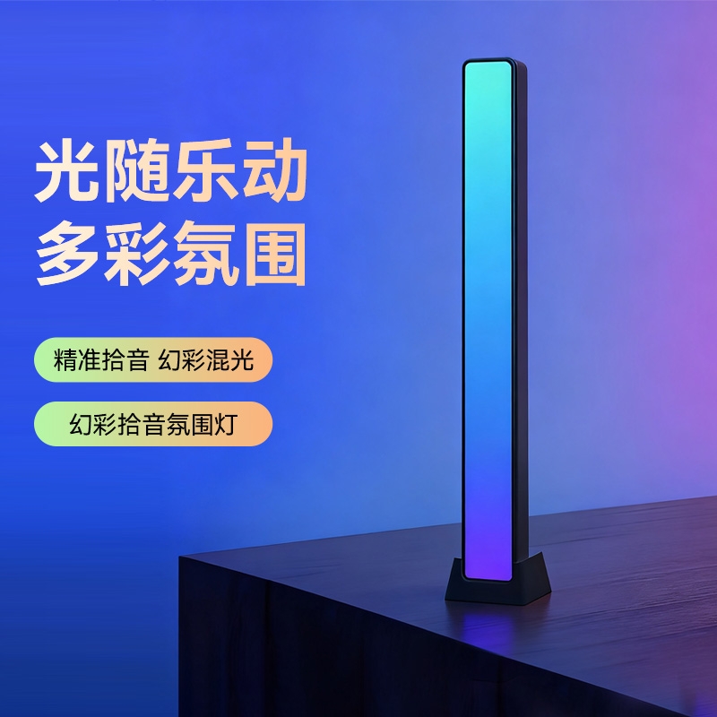【uzi推荐】幻彩拾音电竞氛围灯