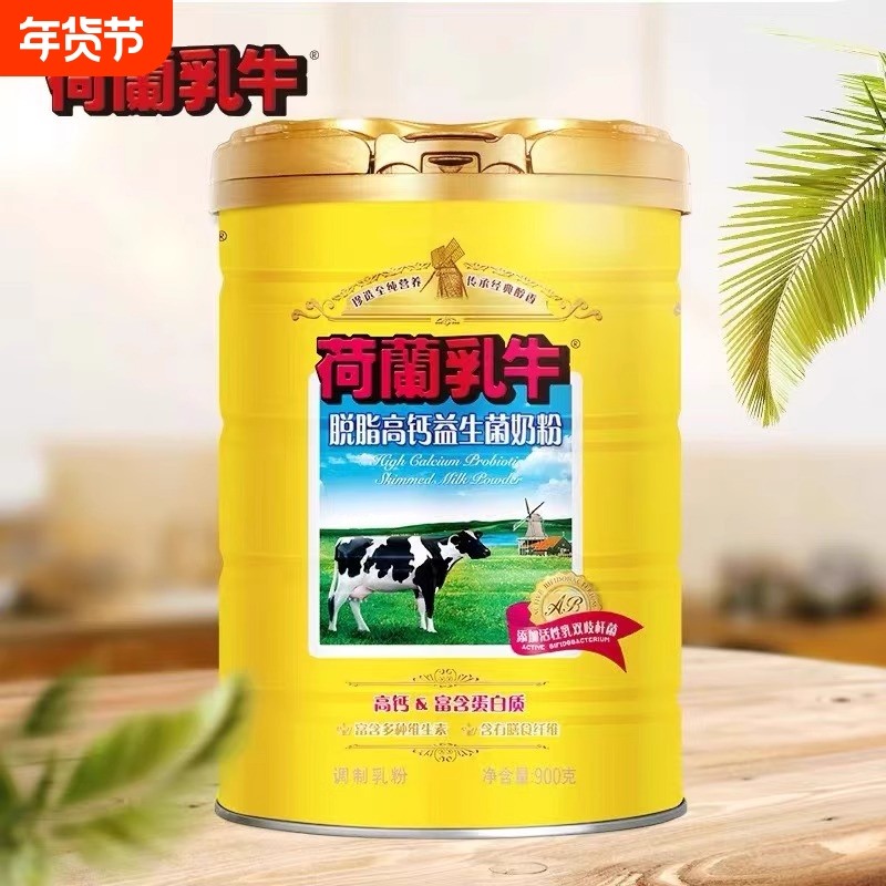 荷兰乳牛中老年奶粉高钙高硒营养品老年人配方奶粉成人益生菌900g