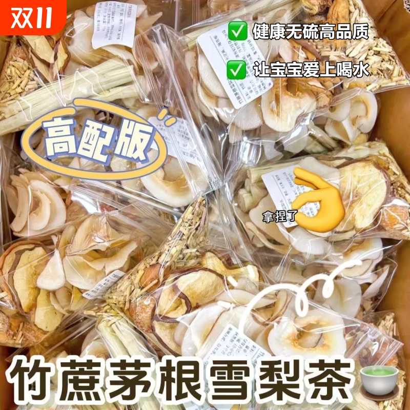 竹蔗茅根雪梨茶包儿童泡水喝的秋季润肺甘庶茅根水煲汤清心汤料包