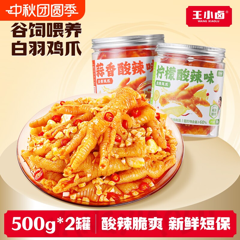 王小卤无骨鸡爪去骨凤爪柠檬解馋零食下酒菜酸辣夜宵好吃辣味追剧图片