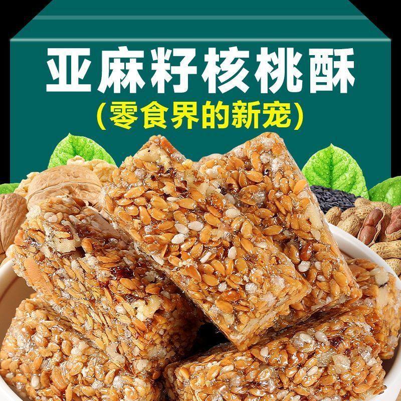 亚麻籽核桃酥无蔗糖芝麻坚果花生酥滋补健康糕点零食饱腹代餐零食,零食/坚果/特产,桃酥/核桃酥,淘宝优惠券,粉丝福利购,淘宝优惠卷