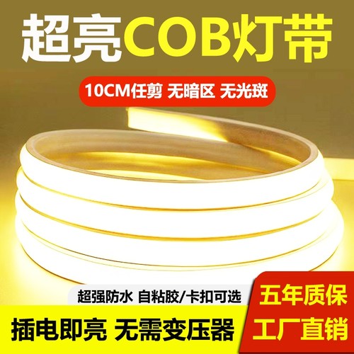 欧格创超亮cob防水自粘灯带220V