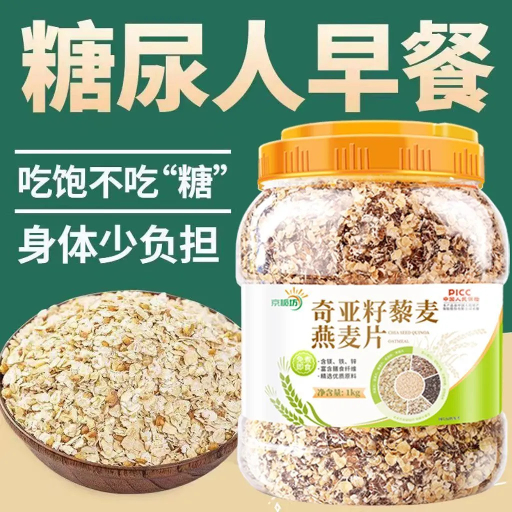 奇亚籽蔬菜燕麦片粗粮早餐主食代餐免煮冲饮即食营养冲泡无加蔗糖