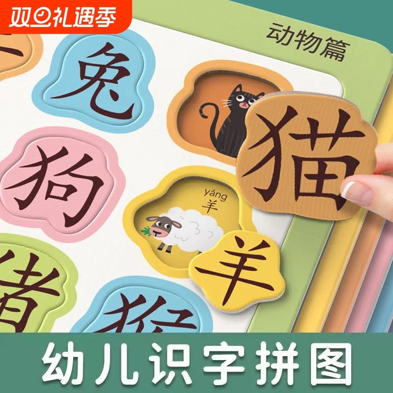儿童识字拼图3到6岁儿童益智专注力训练注意力训练幼儿园磁性拼图玩
